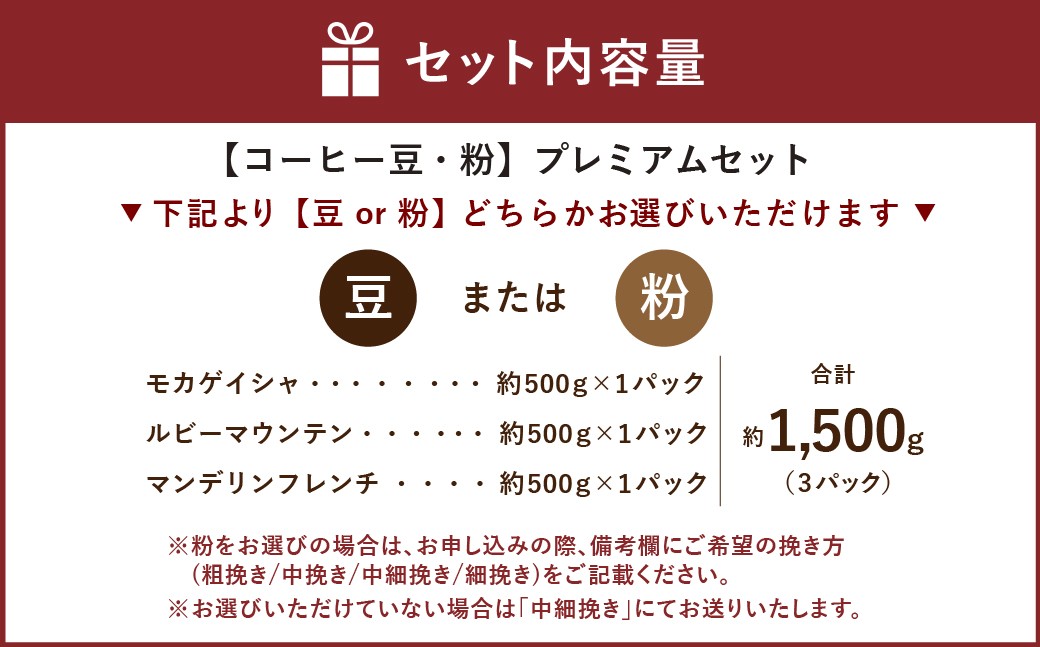 【西荻窪】【選べるコーヒー豆・粉】 プレミアムセット 3種×約500g