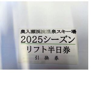子供　リフト券1日分(引換券)【1597716】