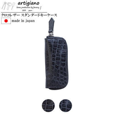【キーケース】クロコエンボスレザー 本革 4連タイプ ワニ革模様 型押し【apo−16ec−NV】【1291557】