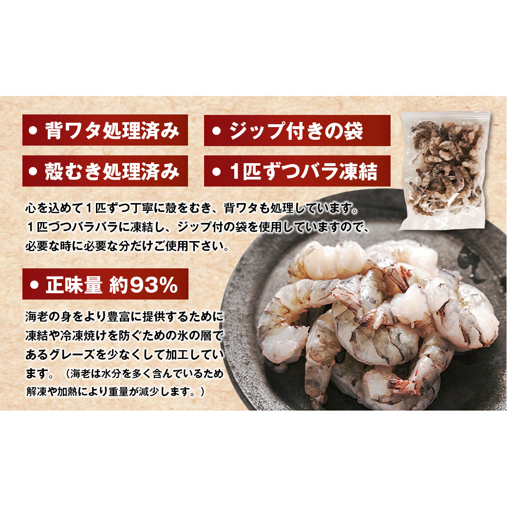 至福の大粒むきえび　背ワタ処理済 1kg　　[むきえび 冷凍 ムキエビ ブラックタイガー 大型 むきえび]_イメージ4