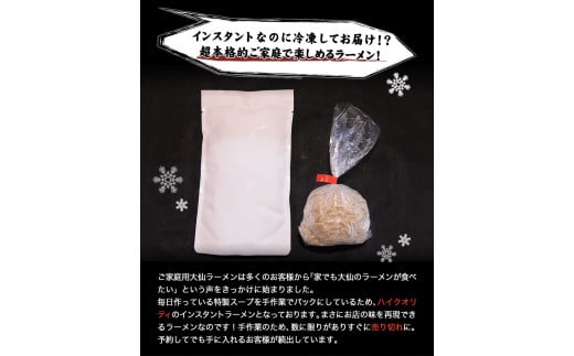 熊本県 御船町 めん屋大仙 ラーメン3食セット 二郎系 醤油豚骨 《60日以内に出荷予定(土日祝除く)》送料無料---sm_fdaisenrm_60d_24_13000_3set---