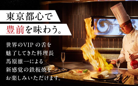 福岡県豊前市の食材を堪能するランチコース 2名様 《豊前市》【インターコンチネンタル 東京ベイ】[VDR002]