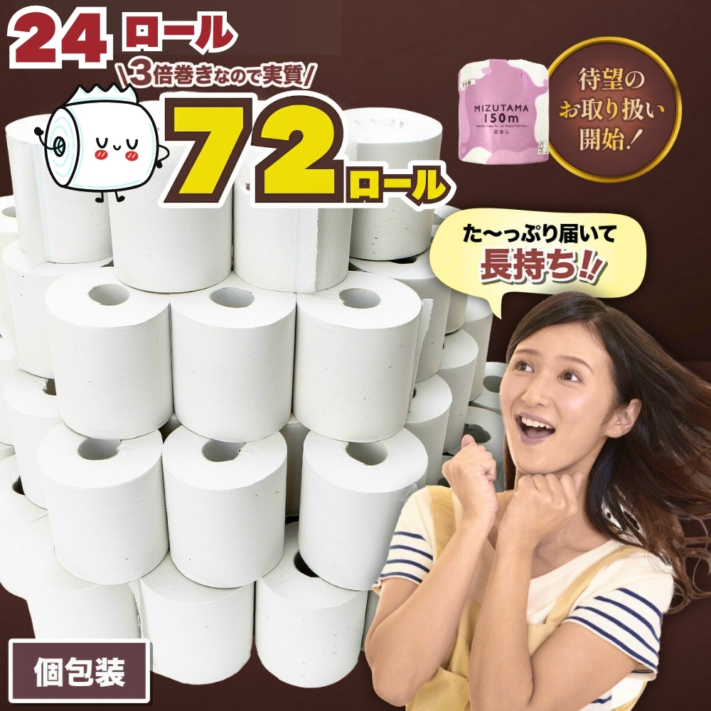 トイレットペーパー水玉ロングエコノミー150ｍ×24個【福岡市】