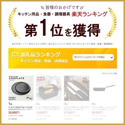 ふるさと納税 堺市 まな板になるお皿 CHOPLATE(チョップレート)174&220mm Black2枚セット |  | 01