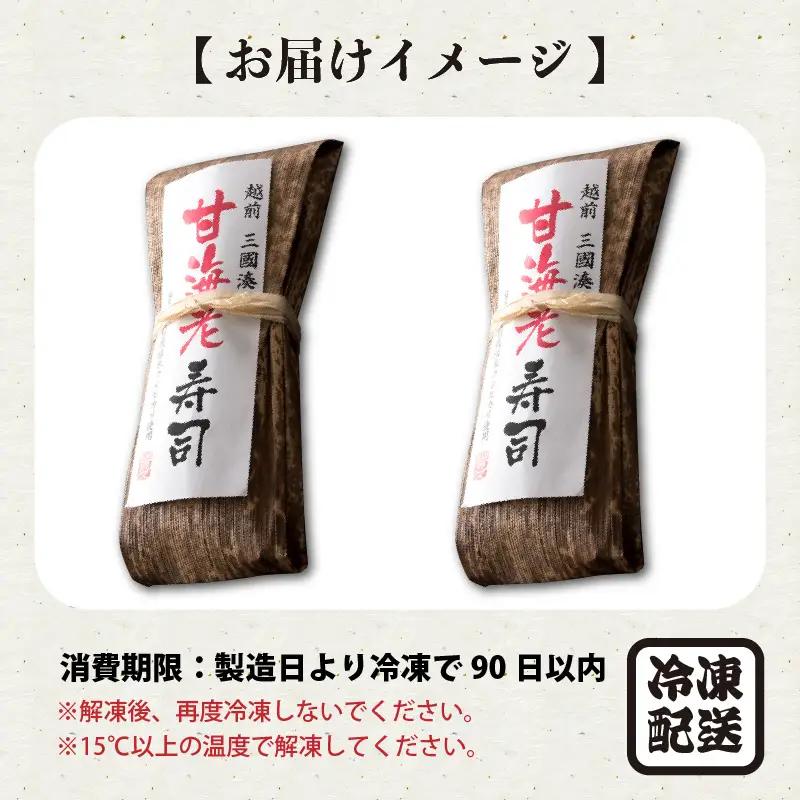 甘海老寿司 2本 エビ 甘えび 寿司 冷凍 [A-0580]