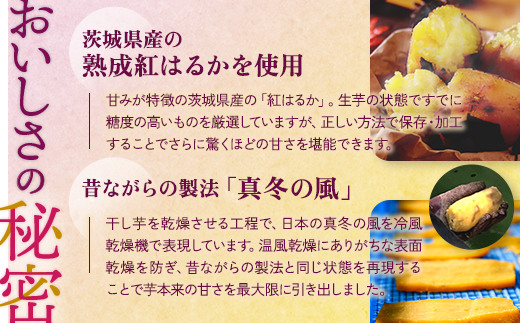 【定期便3ヶ月】熟成紅はるか 干し芋 1.5kg平干し いも長 | 茨城県産 紅はるか 干し芋 ほしいも 干しいも 国産 熟成 小分け お土産 送料無料 ※離島への配送不可