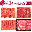 【ふるさと納税】【年4回定期便】くまもと肉の極み定期便2 合計2.8kg 定期便 定期配送 肉 お肉 牛肉 赤牛 あか牛 くまもとあか牛 国産牛 和牛 サーロインステーキ モモ カタ ロース 肩ロース 冷凍 九州 熊本県 送料無料