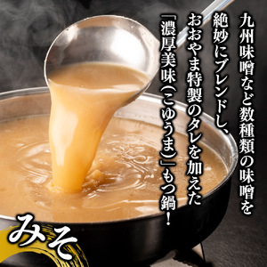 博多もつ鍋おおやま もつ鍋みそ・しょうゆ食べ比べ 各2人前（合計4人前） もつ モツ もつ鍋 みそ味 しょうゆ味 博多 九州産 国産牛 超低温カット お取り寄せ 贈り物 冷凍保存 福岡 八女 072-