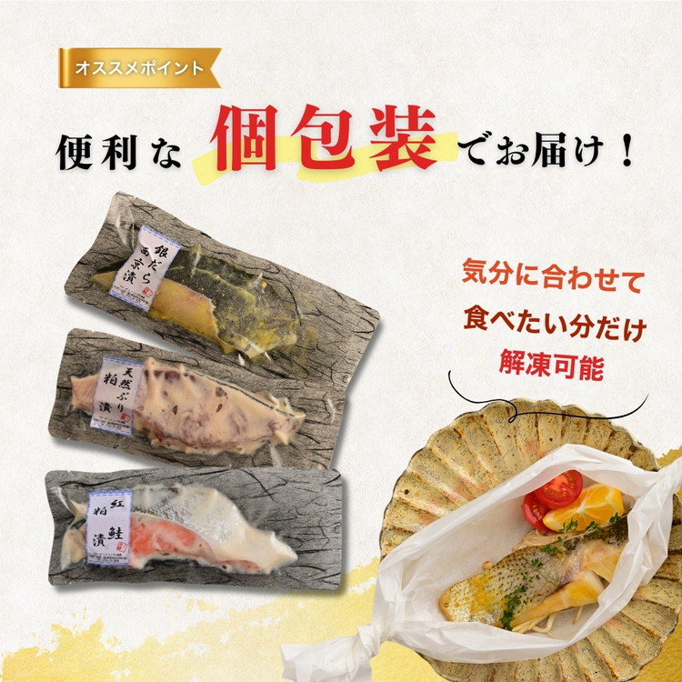 ＼年内発送可能／12/19決済完了分まで【冷凍・小分け】粕漬け 西京漬け 4種ずつ 8種セット 8パック（ブリ・銀ダラ・紅鮭・ふぐ・サワラ・メダイ） ※北海道・沖縄・離島への配送不可_イメージ4