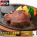 【ふるさと納税】あさくまオリジナルお食事券 6000円（浜松市内 5店舗限定）　【 チケット レストラン ランチ ディナー ステーキ ハンバーグ 静岡県 観光 旅行 お出かけ ご飯 肉料理 家族 友人 】