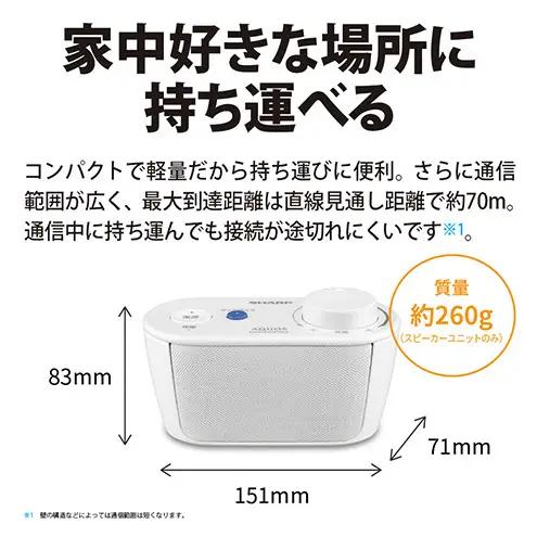 シャープ SHARP 【ワイヤレススピーカーシステム  AN-WSP1】ワイヤレススピーカー テレビ音声 ハンズフリー Bluetooth コンパクト 軽量 千葉市