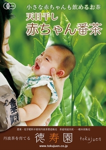 丹波 有機栽培 天日干し赤ちゃん番茶 バラ詰め 200g×3袋 〈丹波市産〉 番茶 お茶