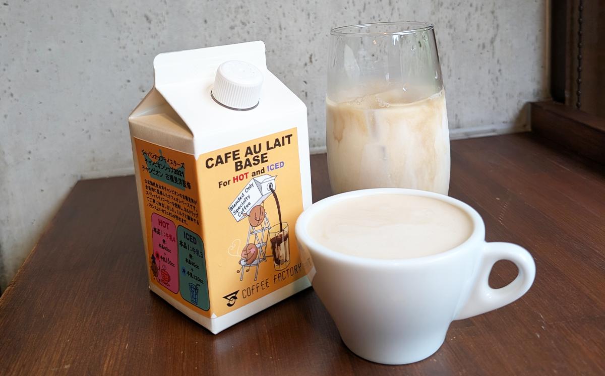 無糖リキッドアイスコーヒー2本＆カフェオレベース1本セット【 コーヒー アイスコーヒー リキッドコーヒー カフェオレ スペシャルティコーヒー 珈琲 自家焙煎 無糖 詰め合わせ セット 茨城県 つくば市