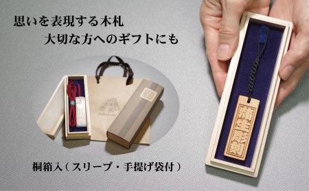 ストラップ・ネックレス〈小〉彫刻木札【名入れ等】御蔵島本黄楊（フダヤドットコム.二丁纏）(紐：赤、和柄：宝づくし)_0043-005-T04-1-1