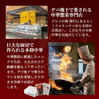 ふるさと納税 神戸市 【四陸(フォールー)】絶品中華惣菜 8種8袋セット(レンジ対応) |  | 03