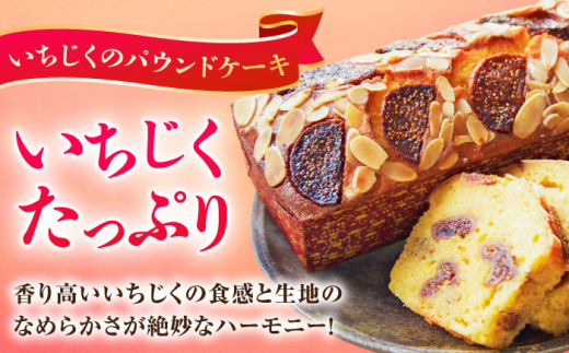 【全6回定期便】パウンドケーキセット くるみのパウンドケーキ（550g） と いちじくのパウンドケーキ（580g） 各1本 けーき おやつ アーモンドプードル グルテンフリー 国産 スイーツ クルミ 