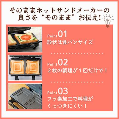 ふるさと納税 田上町 そのままホットサンド |  | 01