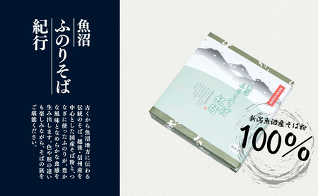 蕎麦 4種詰合せ10束箱入(乾麺) |津南町蕎麦