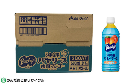 沖縄バヤリース　南国マンゴー　PET500ml×24本入り 沖縄 バヤリーズ マンゴー 南国フルーツ 飲料 ペットボトル 500 500ml×24本 ソフトドリンク 果実飲料 フルーツ おきなわ じゅ