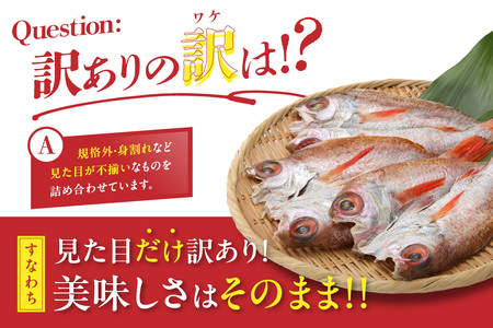 【訳あり品付き】美味しいお魚4種盛り 魚介類 魚 盛り合わせ 詰め合わせ セット のどぐろ 蓮子鯛 アジ 干物 【033_1784】