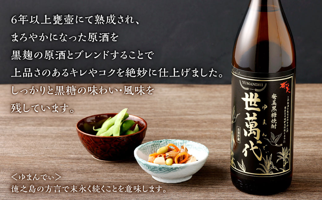 徳之島 高岡醸造 黒糖焼酎 世萬代 900ml×5本 計4,500ml 25度