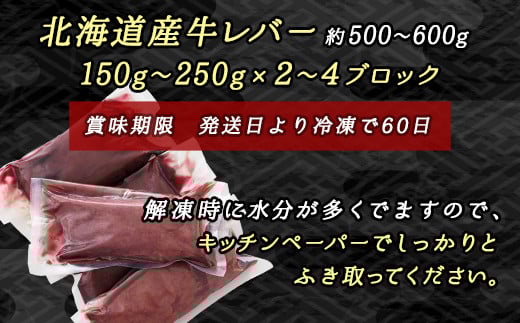 北海道産の牛肉のレバーをお好きな厚さでお楽しみください。