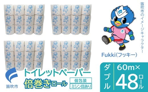 トイレットペーパー　倍巻きロール　ダブル　48ロール 245-006