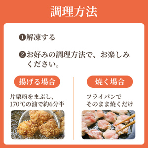 味付け鶏肉 約５００g から揚げ からあげ とり肉 冷凍 香南市 ks-0001