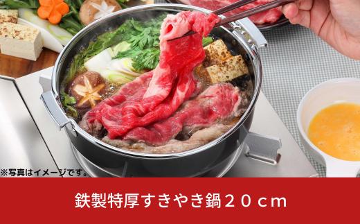 
鉄製特厚すきやき鍋20cm キッチン用品 なべ 料理 焼き肉 200mm 燕三条製【010S304】
