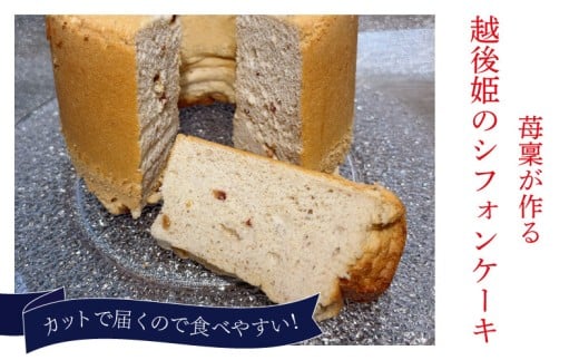 シフォンケーキ いちご 8切れ 越後姫 1ホール 苺 イチゴ ケーキ 人気 いちごピューレ ドライいちご おやつ お菓子 洋菓子 冷蔵 ギフト プレゼント ichirin005