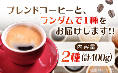 【何が届くかお楽しみ！】コーヒー福袋【豆】寄附額1万円相当 珈琲 ドリップ エスプレッソ ラテ 広島 江田島市/Coffee Roast Sereno[XBE066]