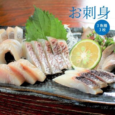 ふるさと納税 天草市 いつでも刺身 3魚種 3枚&鮮魚一夜干し 3枚セット_S059-005A |  | 01