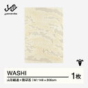 【ふるさと納税】 【山形緞通×隈研吾】 『WASHI』 (M) 高級 カーペット 絨毯 じゅうたん インテリア ラグ おしゃれ オシャレ お洒落 oc-lkwsm