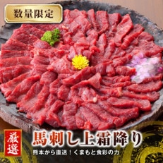 【馬刺し】熊本直送　ブロック肉　上霜降り(トロ)1kg(水上村)