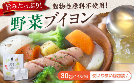 スープ 野菜ブイヨン3袋 粉末 [BAAT001]スープ