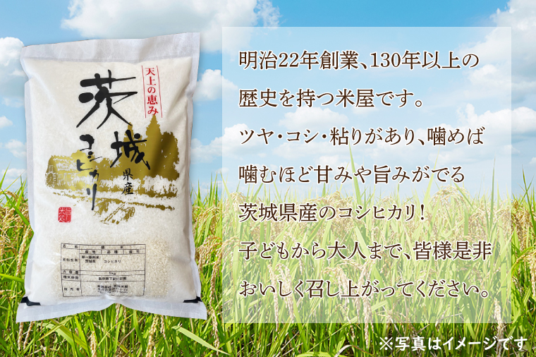 【数量限定】【10月より順次発送】【令和7年産　新米】茨城県産コシヒカリ 10kg 【お米 ごはん こしひかり 老舗 米屋 おにぎり ごはん 茨城県 水戸市 10キロ】(HQ-102)
