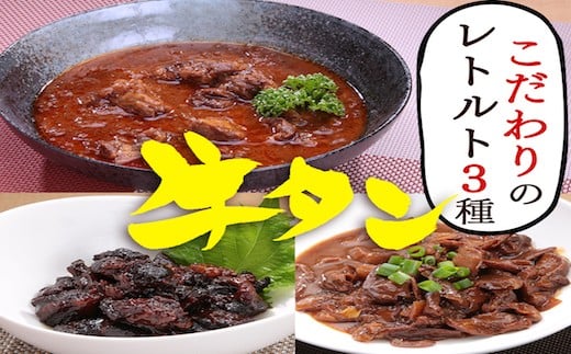 
            陣中 牛タン仙台煮1個 土手煮1個 赤ワイン煮1個 詰合せ
          