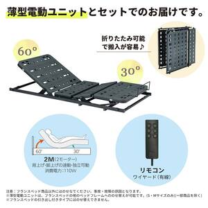 フランスベッド ファディアC2（電動リクライニングタイプ）  電動ベッド専用マットレス セミダブル 　ウォールナット（KWN）  家具 F23R-374
