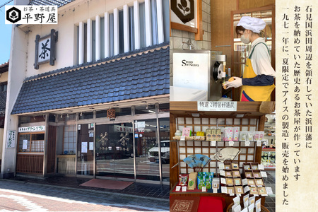 【先行予約】お茶の平野屋自家製「コーン＆コーンとカップアイス」抹茶＆ほうじ茶10個セット ＜6月～10月お届け＞ 【069_1927】