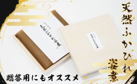 ふかひれ 姿煮 3個 セット 国産 天然 中華 料理 おかず 高級 食材 レトルト コラーゲン グルメ 珍味 フカヒレ