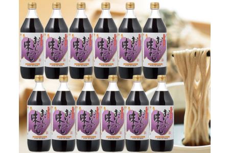 おいしい味だし　12本セット ／ 調味料 濃口醤油 濃口しょうゆ たまりしょうゆ 鰹だし ダシ 出汁 簡単 手軽 便利 美味しい 旨味 コク だしつゆ つゆ うどん そば 万能 万能調味料 天ぷら すき焼き 本格 味わい No.040