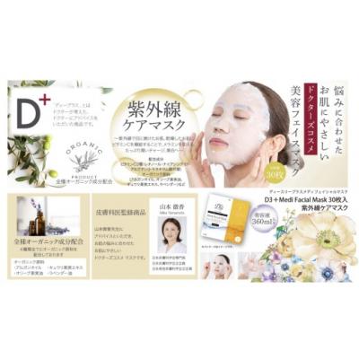 ふるさと納税 米子市 国産　美容フェイスマスク(紫外線ケア)30枚×3セット×4回(計360枚)　定期便　全4回 |  | 01