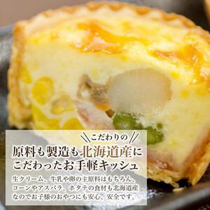 すべて北海道産！プリン屋さんが作った『キッシュ』12個セット | キッシュ _00103