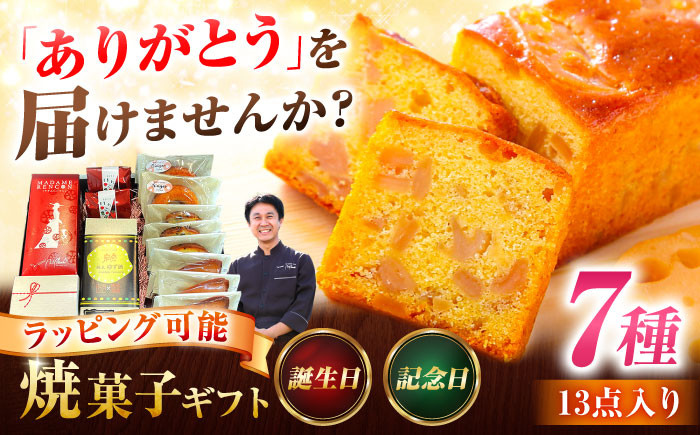 
                  焼き菓子 アリガトあいさいギフト4 （ 洋菓子 詰め合わせ ） 洋菓子 ギフト 手土産 愛西市 / エール・ブランシュ 【配達不可：離島】 [AEAU004]
                