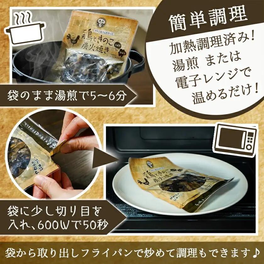 鶏ときのこ炭火焼き100g×2袋※ポスト投函≪みやこんじょ快速便≫〔LA-8701-R〕_(都城市) 国産鶏肉 炭火焼き しいたけ きくらげ 加工品 レトルト加工 おかず ポスト投函
