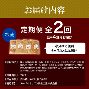 【6ヶ月ごと定期便】国産もつ煮 ４食セット (全2回) 定期便 煮物 群馬県 千代田町 豚肉 煮込み もつ煮込み 晩酌 国産 冷蔵 真空パック