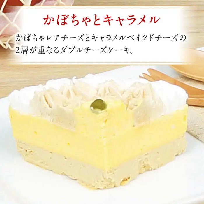 野菜スイーツの名店 ポタジエ監修 ケーキ3個セット / スイーツ ケーキ お菓子 デザート [AFAK278]