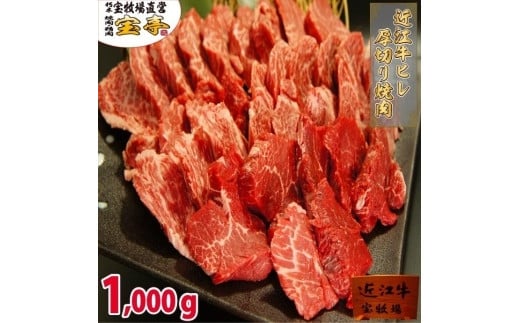 
【宝牧場】近江牛ヒレ厚切り焼肉1ｋｇ
