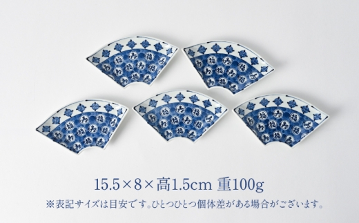 【波佐見焼】和波佐見紋 小鉢 丸紋福寿 扇小皿5枚セット 食器 小皿【福田陶器店】 [PA431]