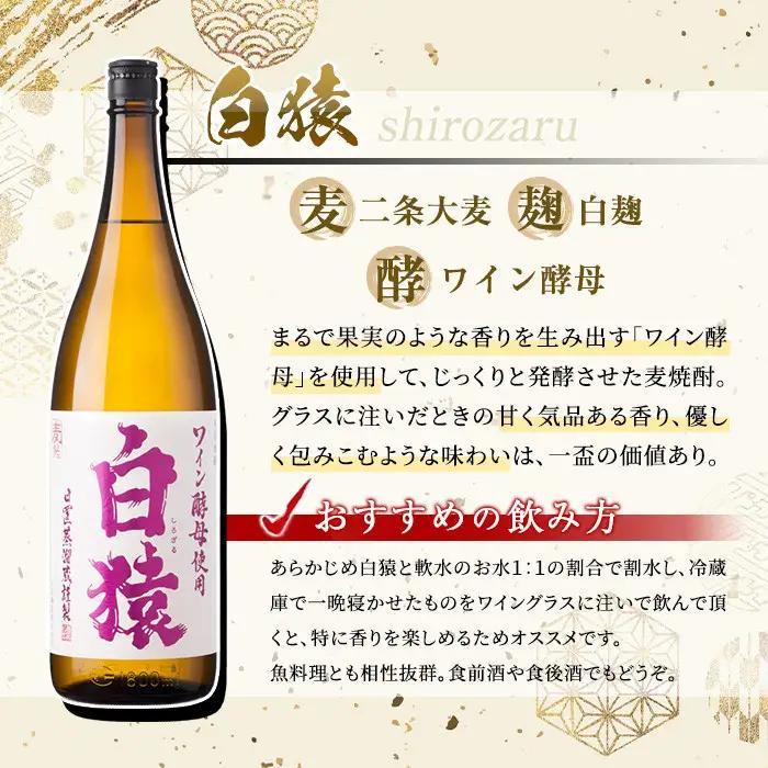 No.095 赤猿・黄猿・白猿の1升瓶3本セット(1800ml×3本) 酒 焼酎 薩摩 芋 麹 アルコール 飲み比べ セット 1升 瓶 一升瓶 ギフト 贈答 常温 常温保存【小正醸造】